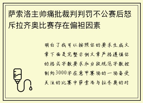 萨索洛主帅痛批裁判判罚不公赛后怒斥拉齐奥比赛存在偏袒因素 萨索洛主帅痛批裁判判罚不公赛后怒斥拉齐奥比赛存在偏袒因素