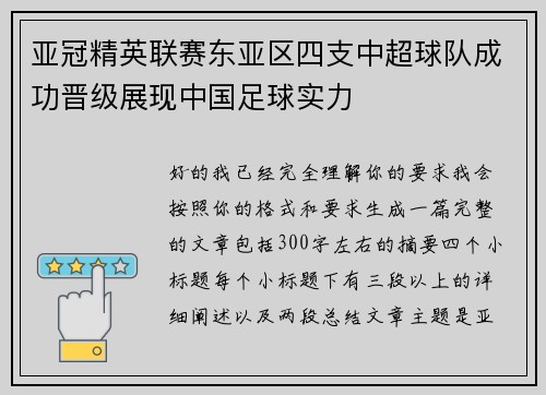 亚冠精英联赛东亚区四支中超球队成功晋级展现中国足球实力 亚冠精英联赛东亚区四支中超球队成功晋级展现中国足球实力